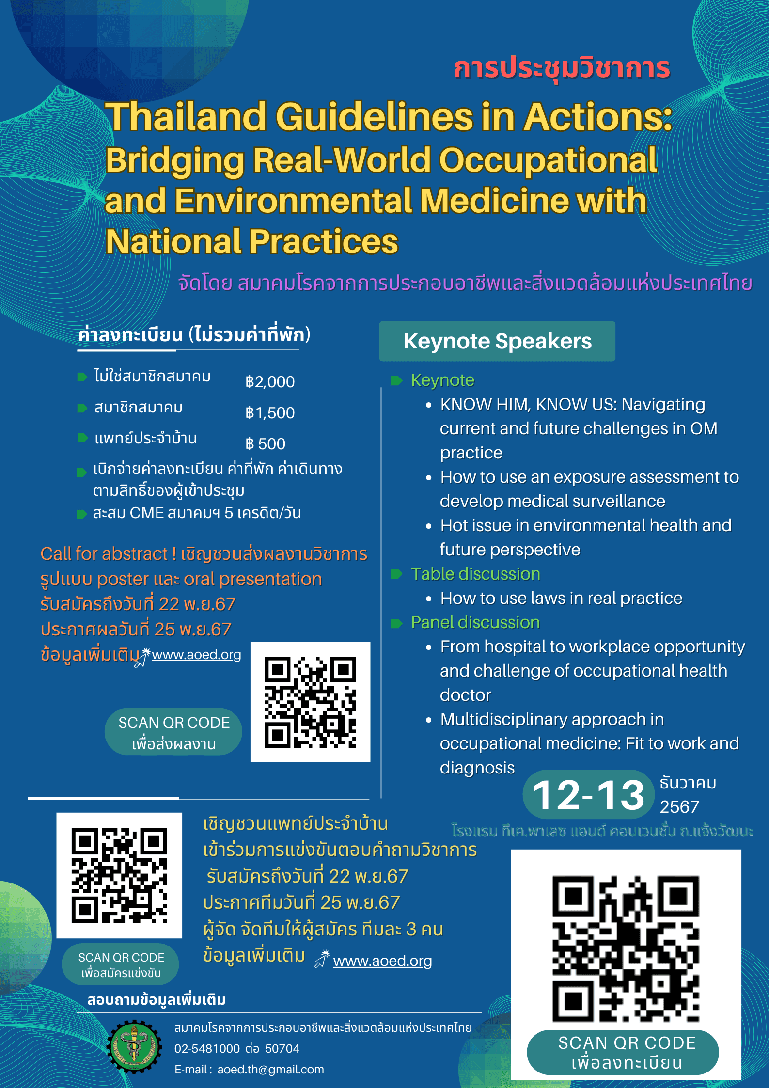 ประชุมวิชาการ Thailand Guidelines in Actions: Bridging Real-World Occupational and Environmental Medicine with National Practices